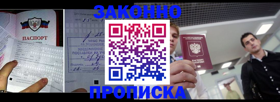 прописка регистрация в Благодарном