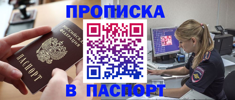 прописка гарантия в Благодарном