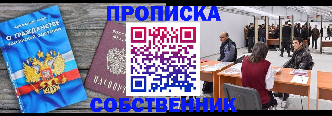 прописка 2025 в Благодарном
