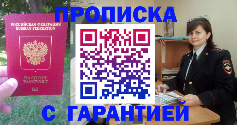 временная регистрация для всех в Благодарном